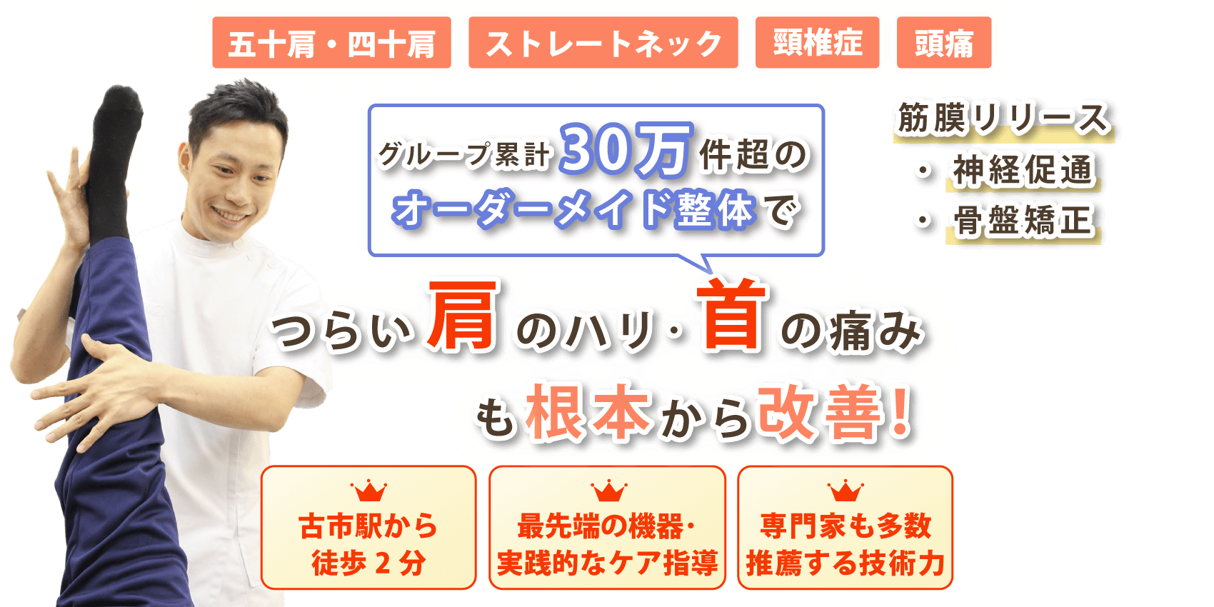 大阪府羽曳野市で首の痛みや肩こりの改善なら心身堂鍼灸整骨院・整体院